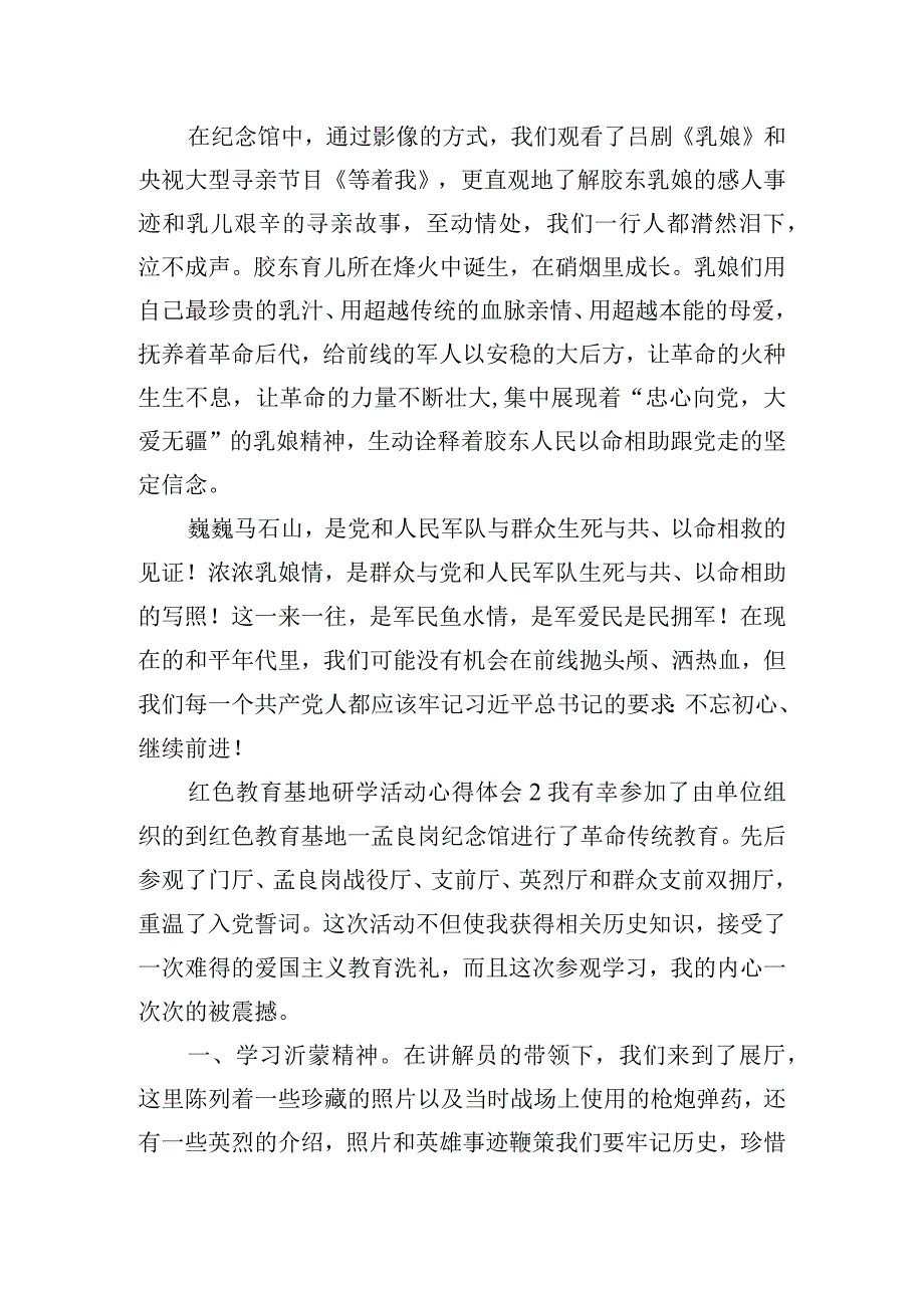 红色教育基地研学活动心得体会三篇.docx_第3页