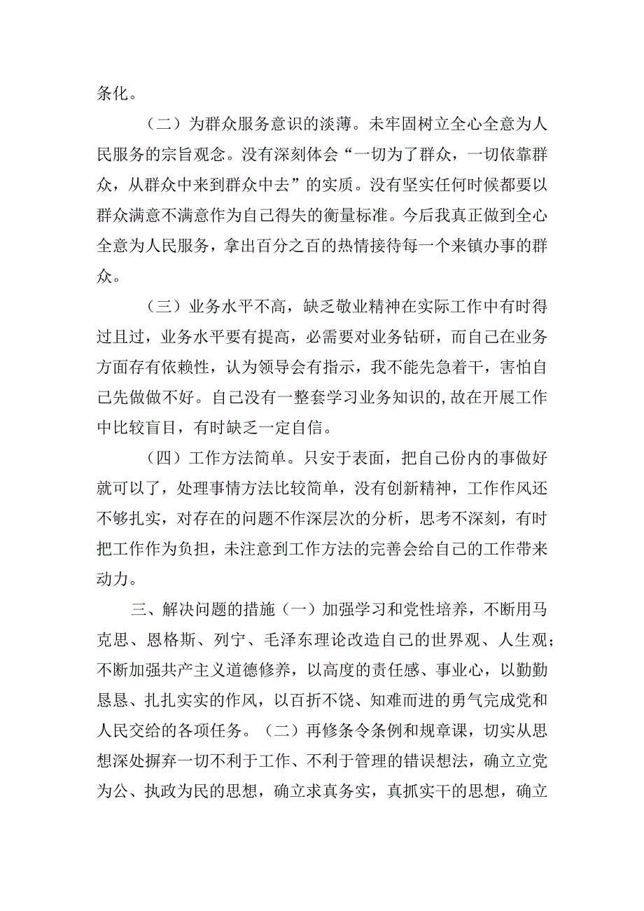 纪律作风整顿活动剖析材料.docx_第3页