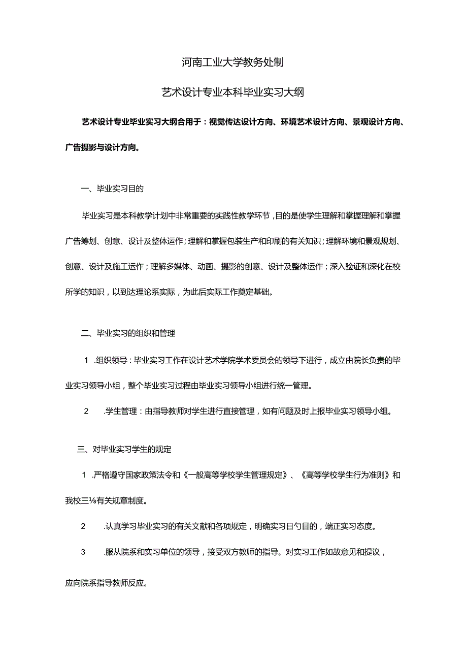 艺术设计专业毕业实习手册全指导.docx_第2页