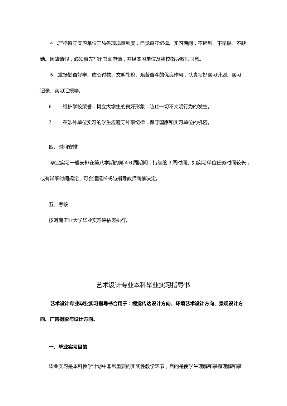 艺术设计专业毕业实习手册全指导.docx_第3页