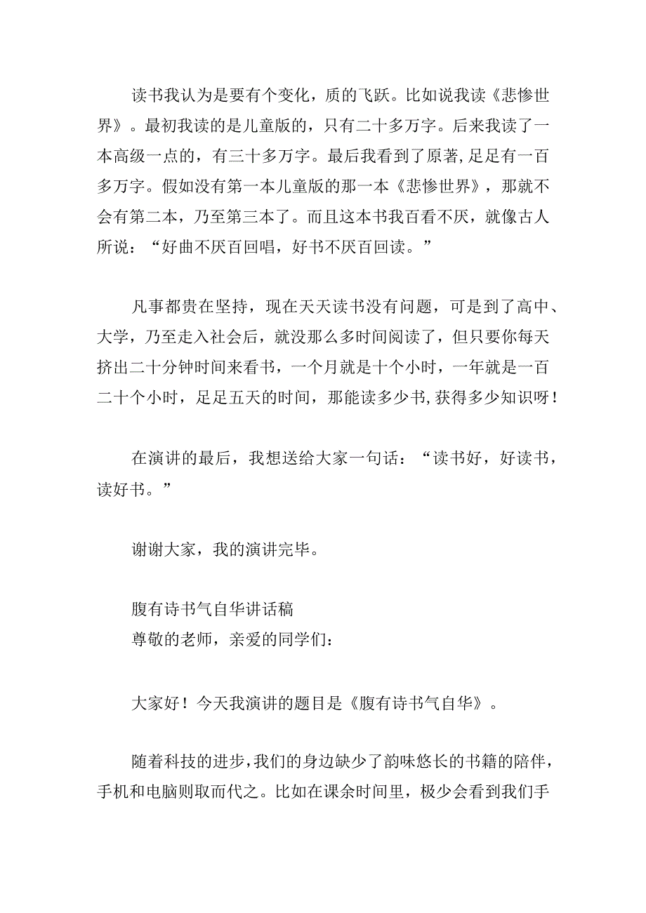 腹有诗书气自华讲话稿.docx_第2页