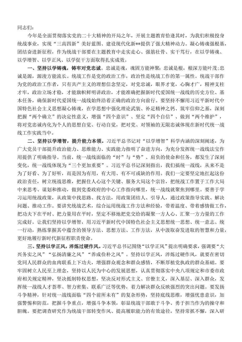 研讨发言：深学笃行新思想 以学促干谱新篇.docx_第1页