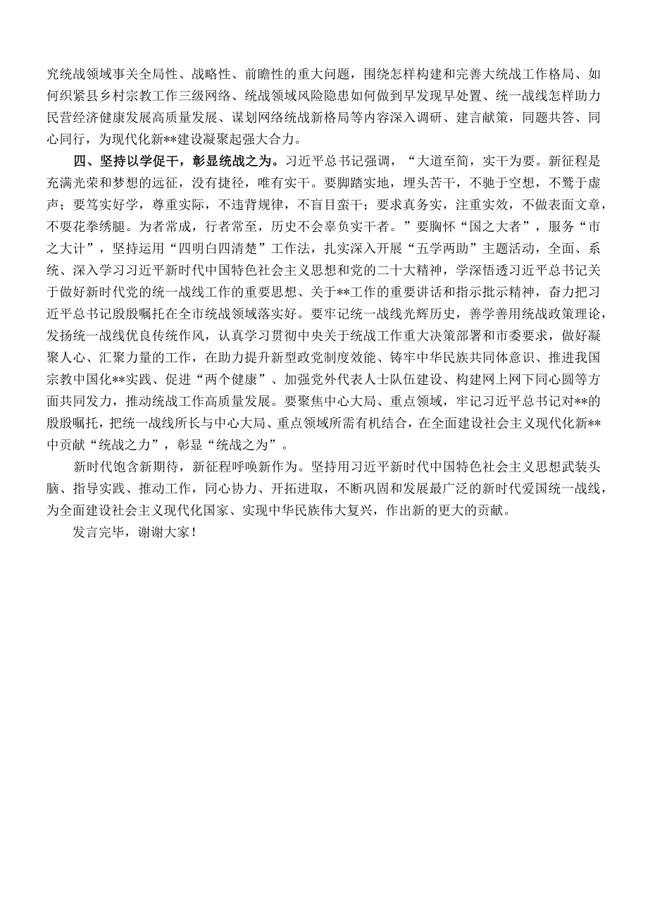 研讨发言：深学笃行新思想 以学促干谱新篇.docx_第2页