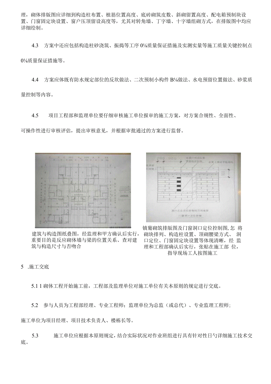 砌筑工程的施工规范.docx_第3页