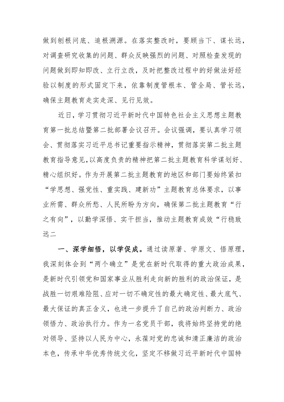 第二批教育研讨发言：第二批主题教育当合“围”成“势”范文两篇.docx_第3页