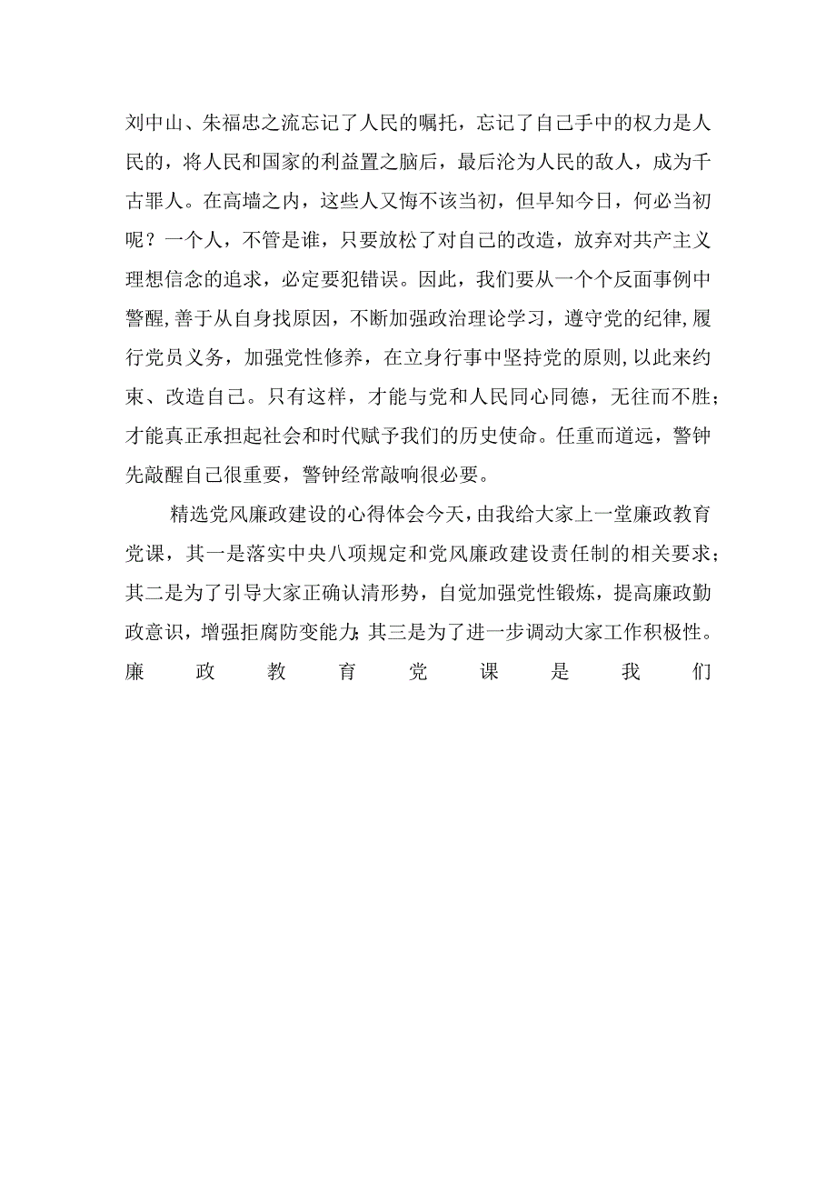 精选党风廉政建设的心得体会四篇.docx_第3页