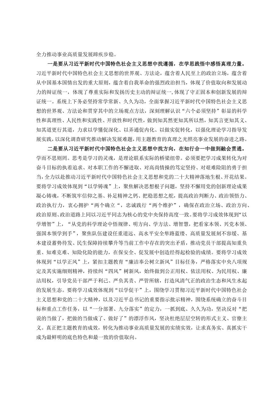 第二批主题教育读书班结班讲话.docx_第2页