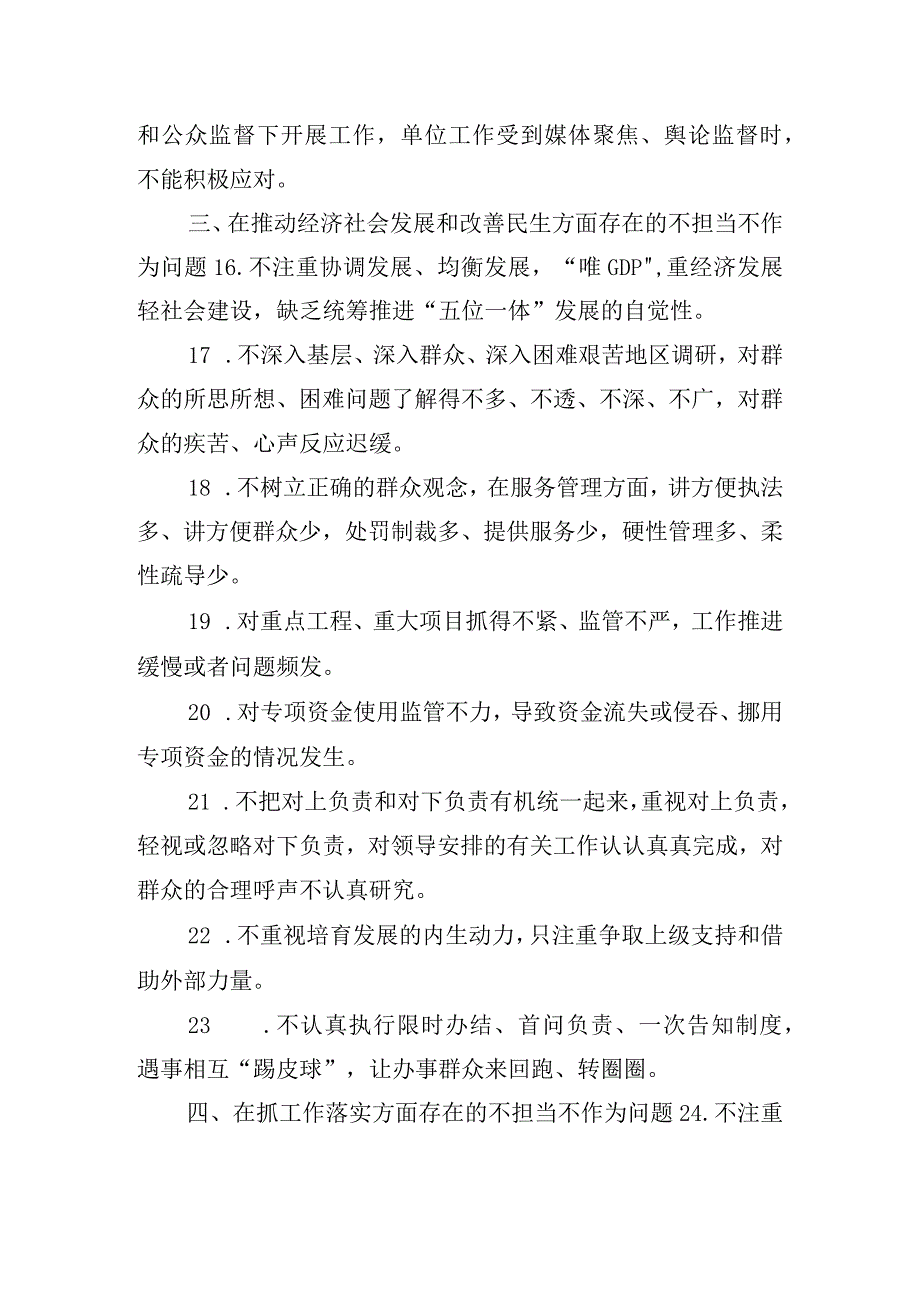 领导干部不担当不作为六个方面整治问题清单.docx_第3页