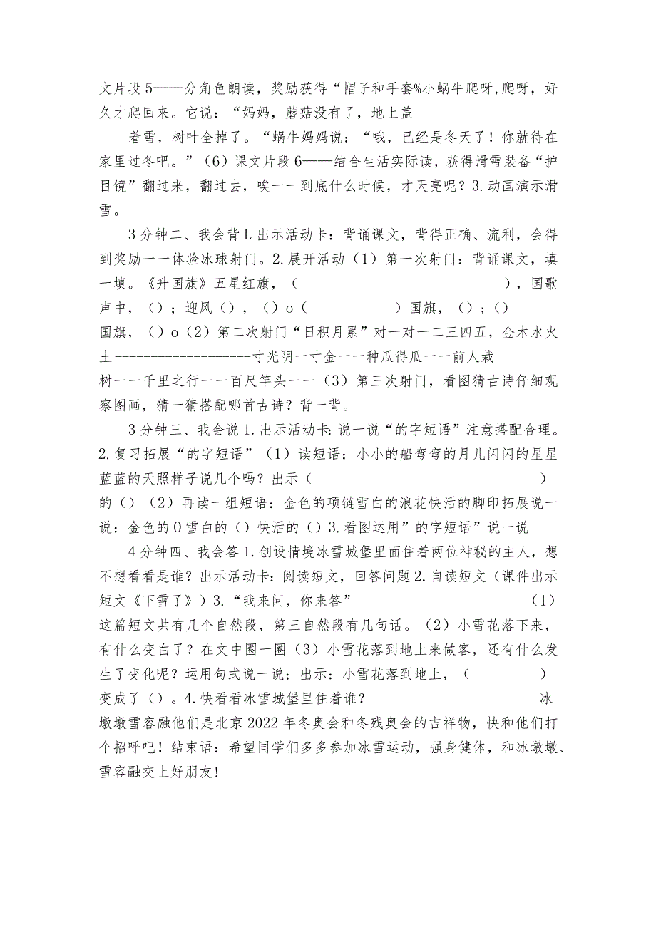 统编版一年级上册期末阅读复习课公开课一等奖创新教学设计(表格式).docx_第2页