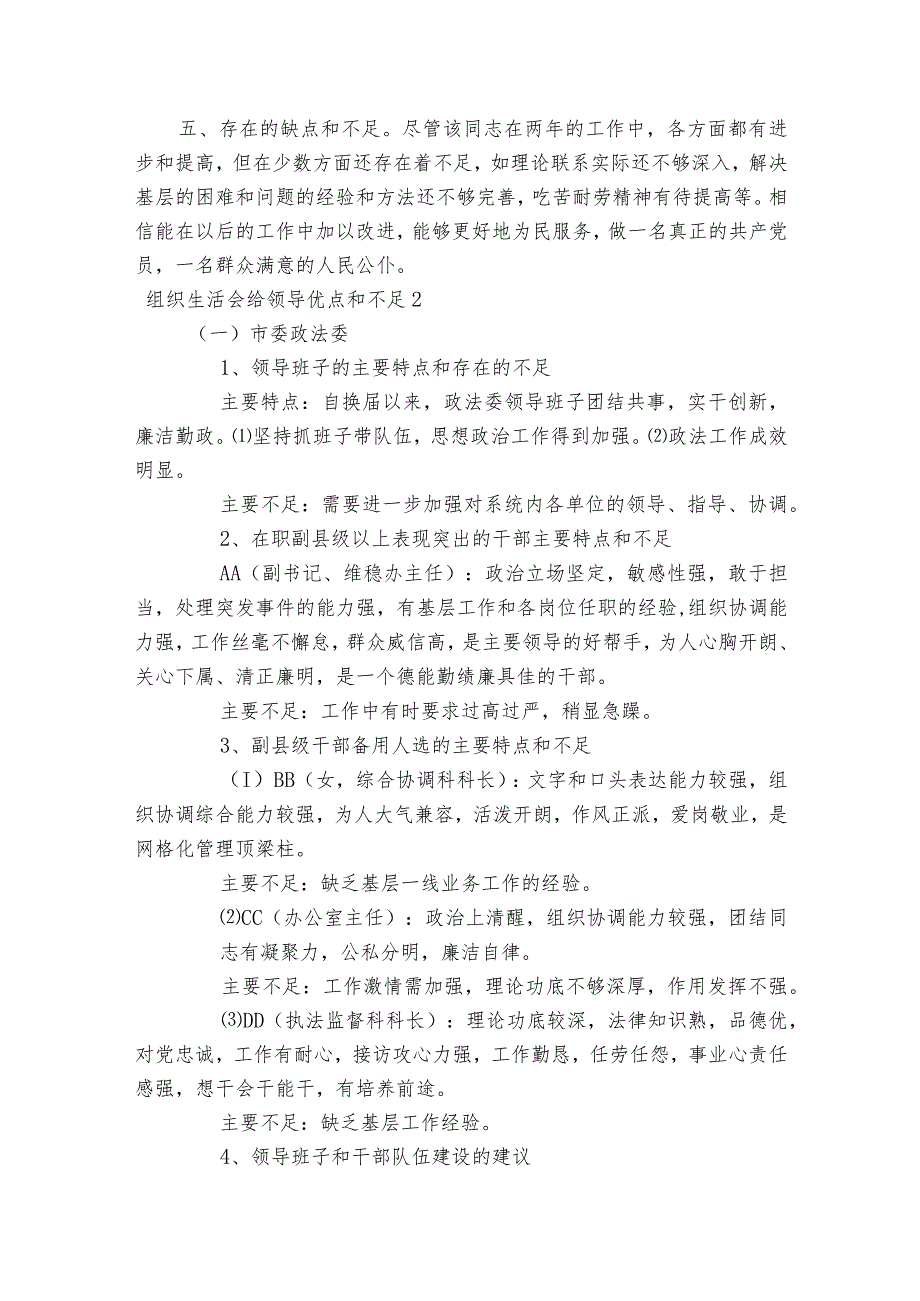 组织生活会给领导优点和不足(通用5篇).docx_第2页