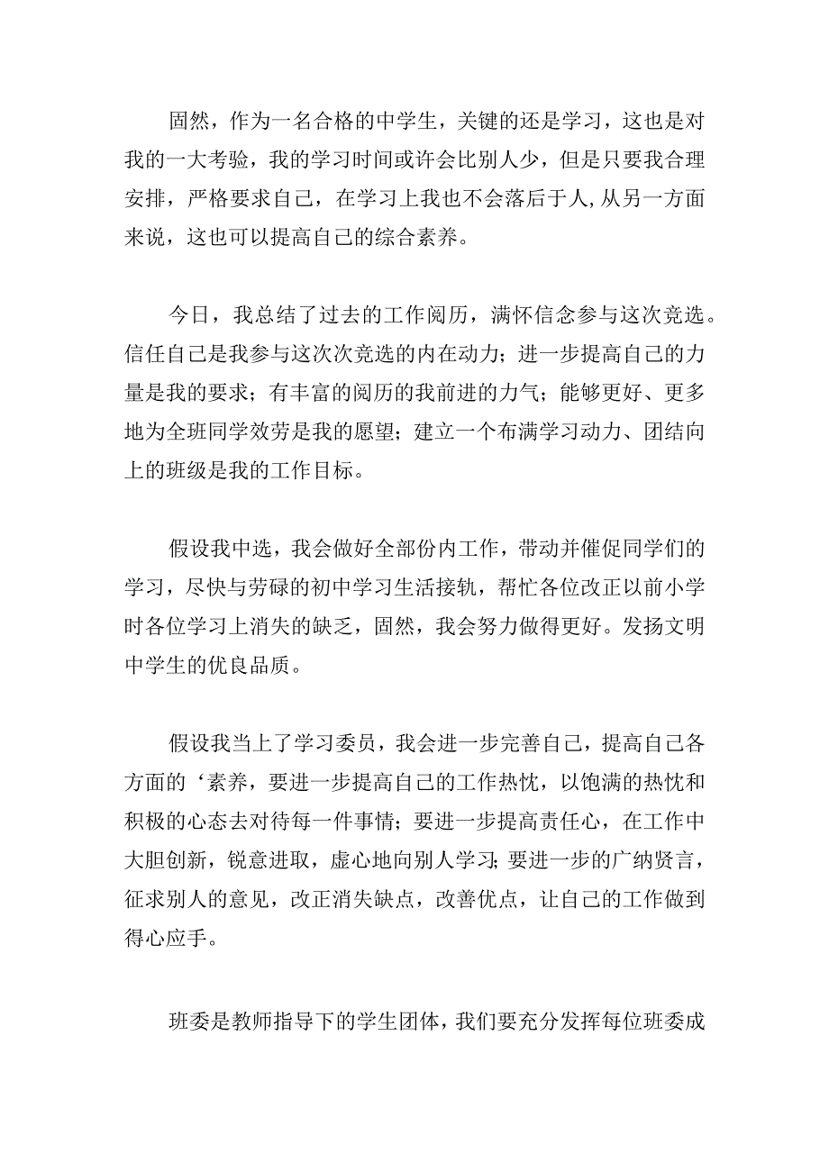 竞选学委演讲稿范文集合.docx_第2页