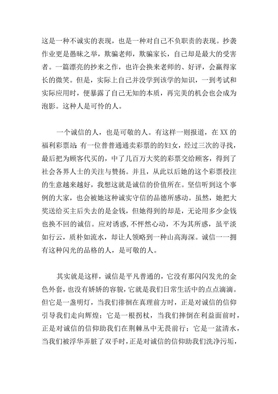 诚信演讲稿范文新编.docx_第2页