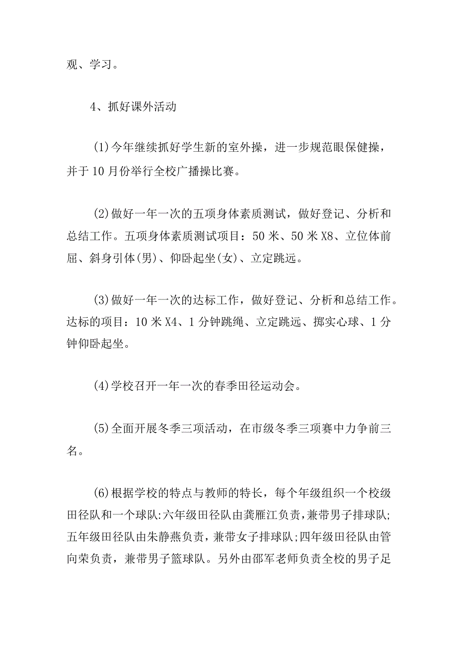 经典学校体育工作计划2023三例.docx_第3页