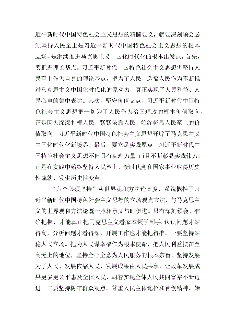 第二批主题教育读书班“六个必须坚持”对照检查材料.docx_第2页