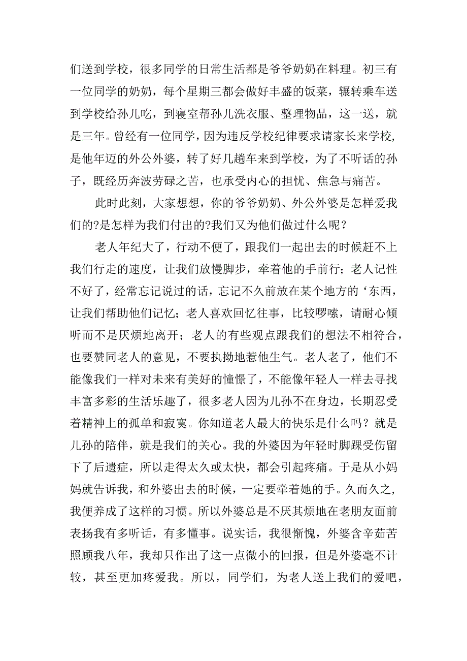 重阳节关爱老人的演讲稿五篇.docx_第2页