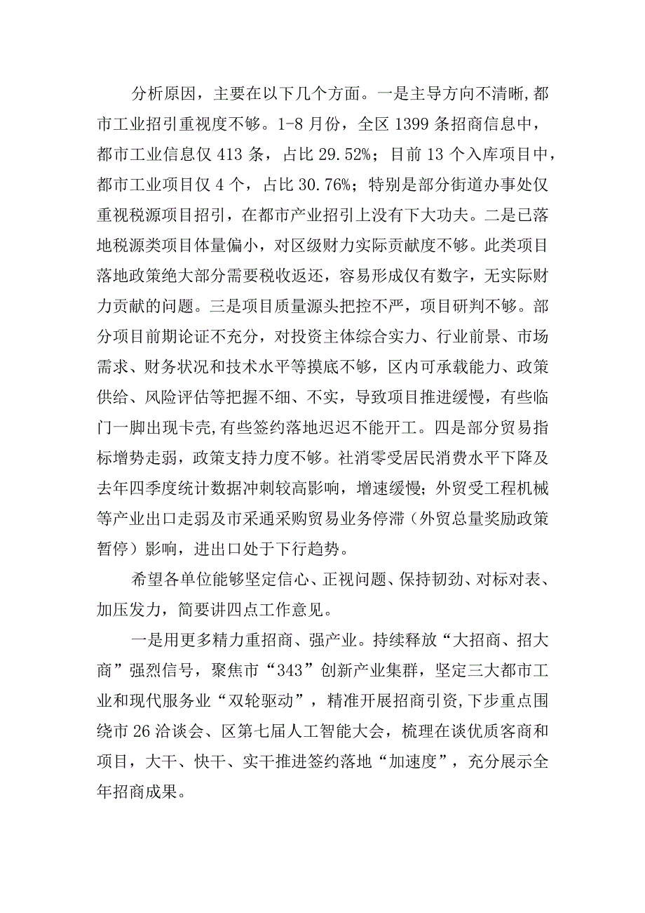 组织部长在招商引资项目观摩点评会上的发言.docx_第2页