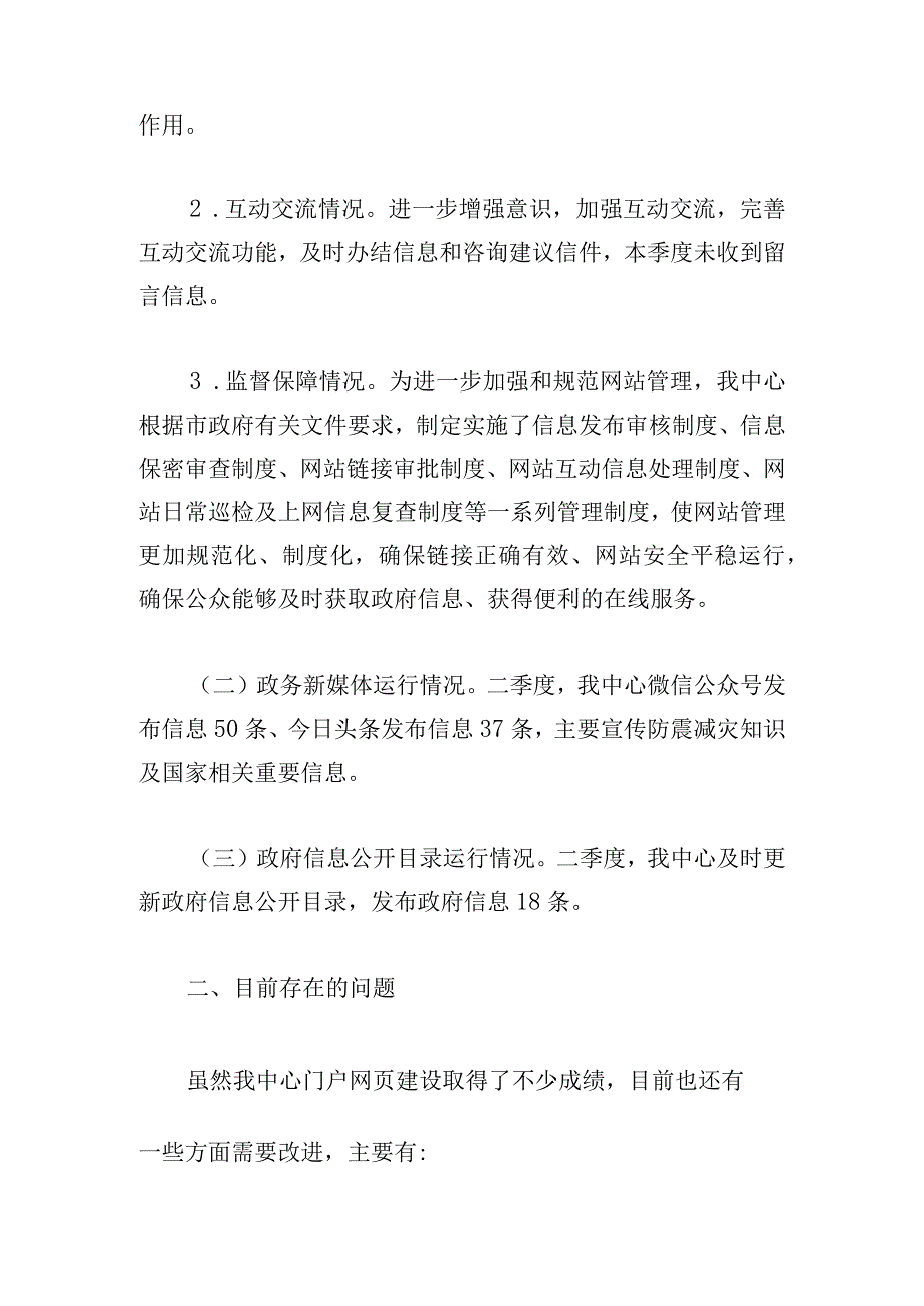 经典二季度自查整改情况的报告范本.docx_第2页