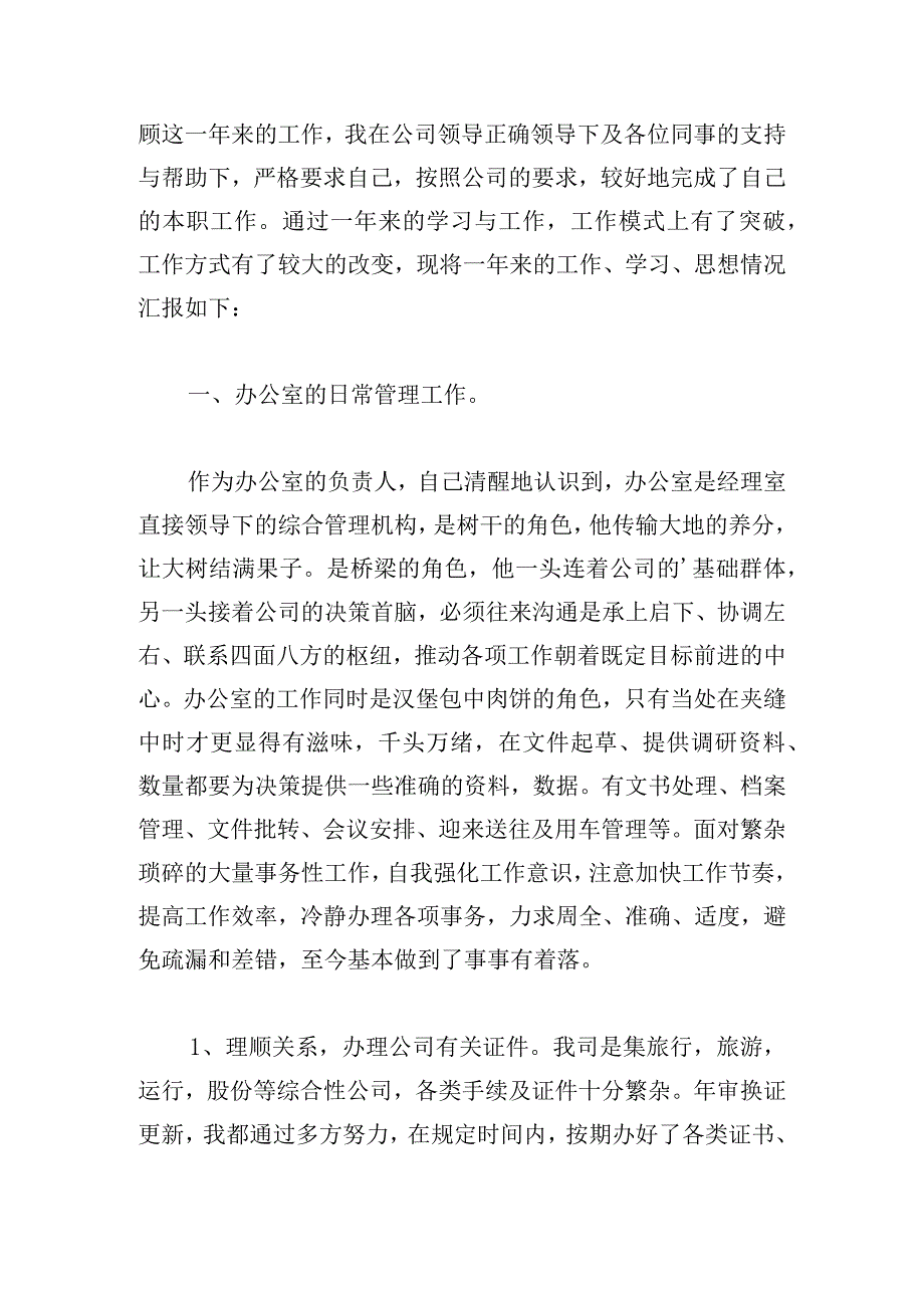 通用述职报告个人范文(三篇).docx_第3页