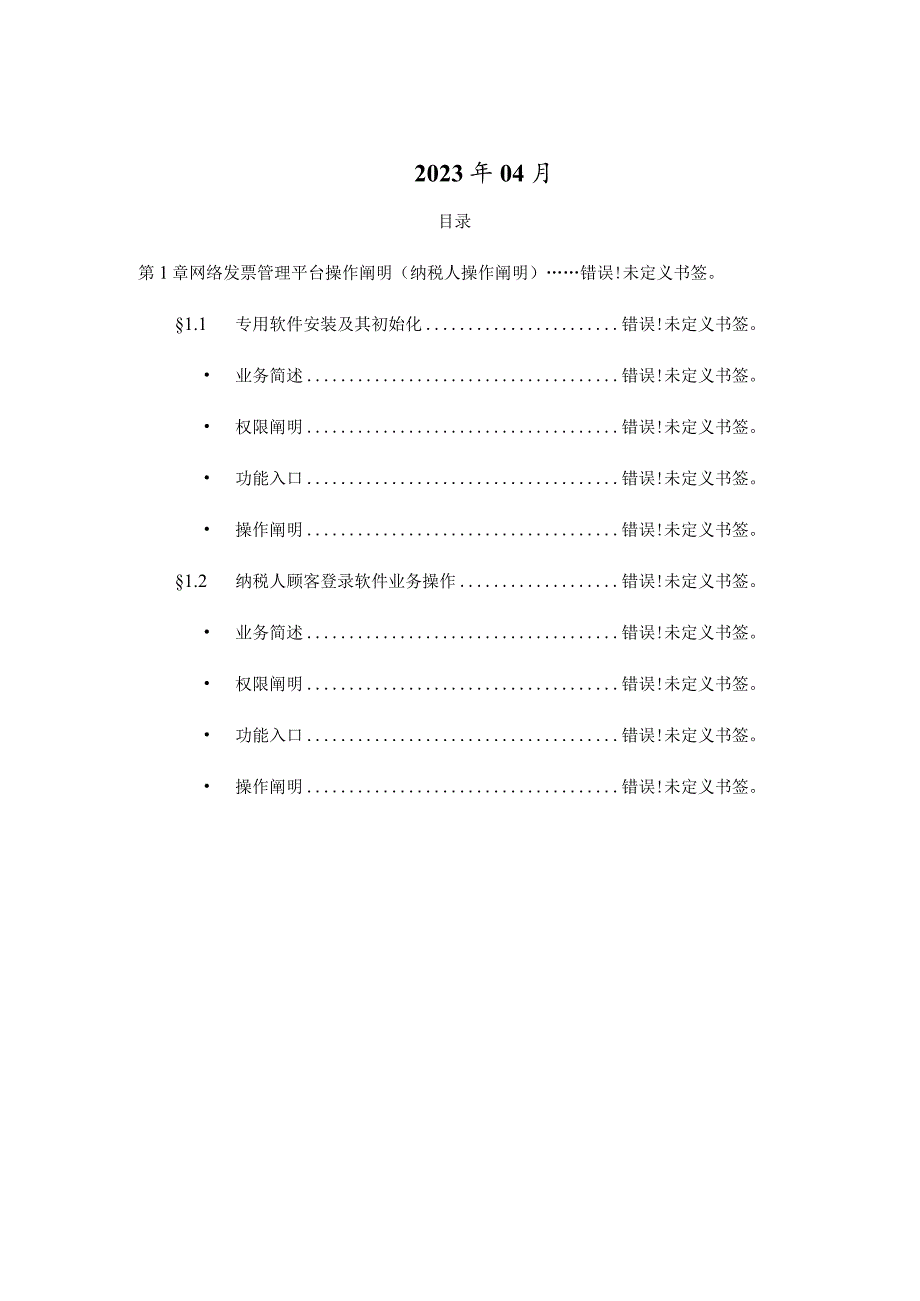 网络发票专用软件操作手册.docx_第2页