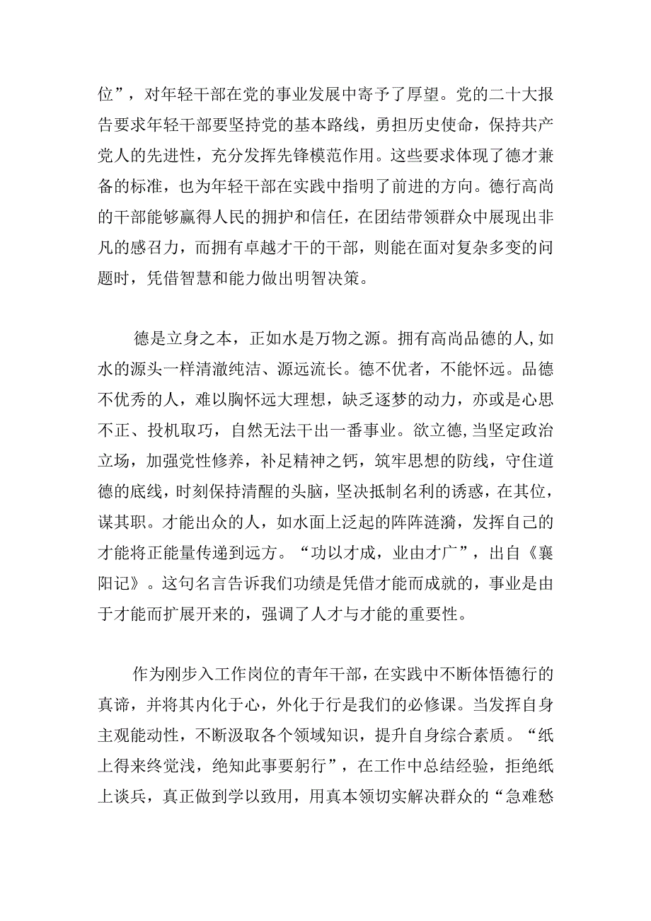 肩负使命担当做德能勤绩廉皆优的青年干部党课精编.docx_第2页