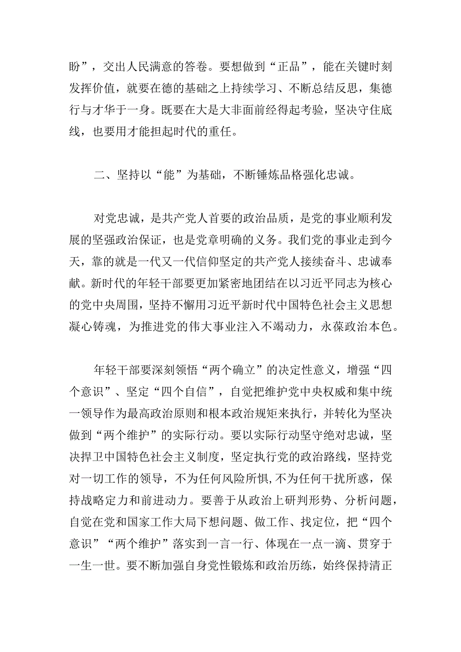 肩负使命担当做德能勤绩廉皆优的青年干部党课精编.docx_第3页