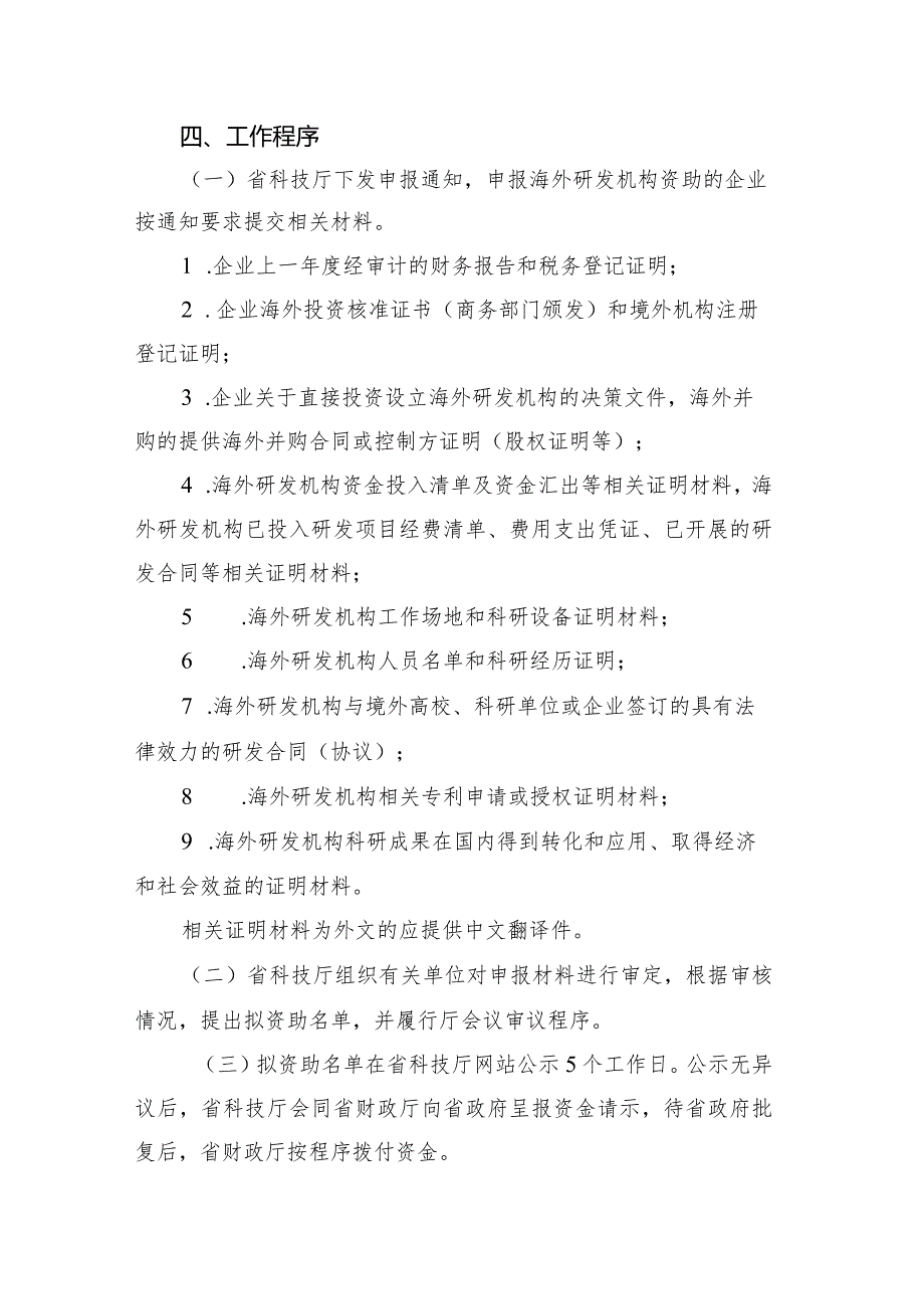 黑龙江省企业海外研发机构资助实施细则.docx_第2页