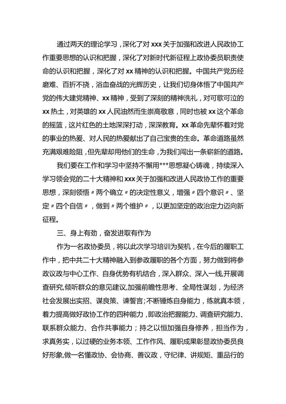 董事长在履职能力提升培训班上的交流发言（集团公司）.docx_第2页