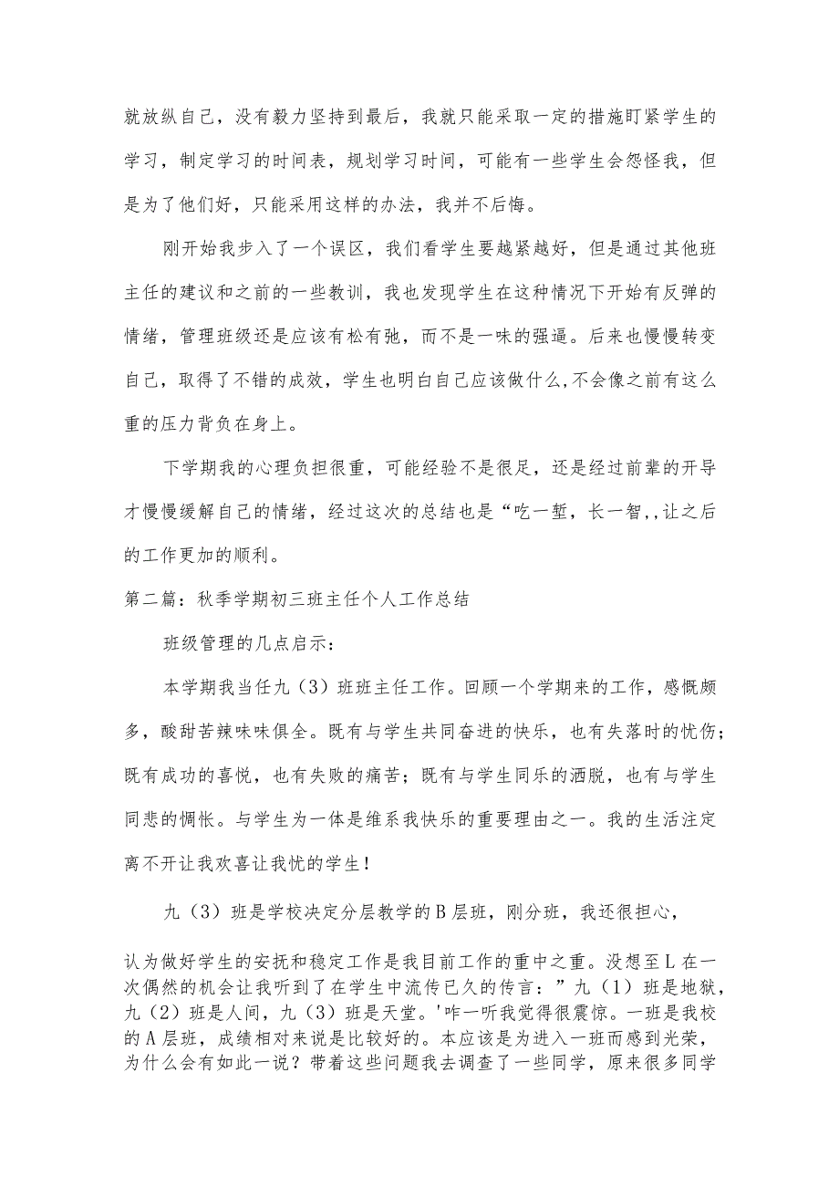 秋季学期初三班主任个人工作总结范文(通用3篇).docx_第2页