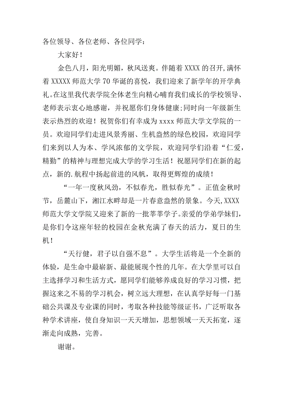 秋季开学典礼校长的致辞六篇.docx_第3页