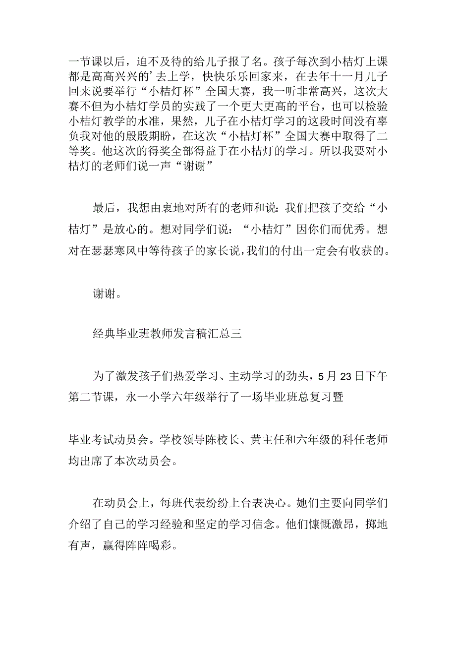 经典毕业班教师发言稿汇总.docx_第3页