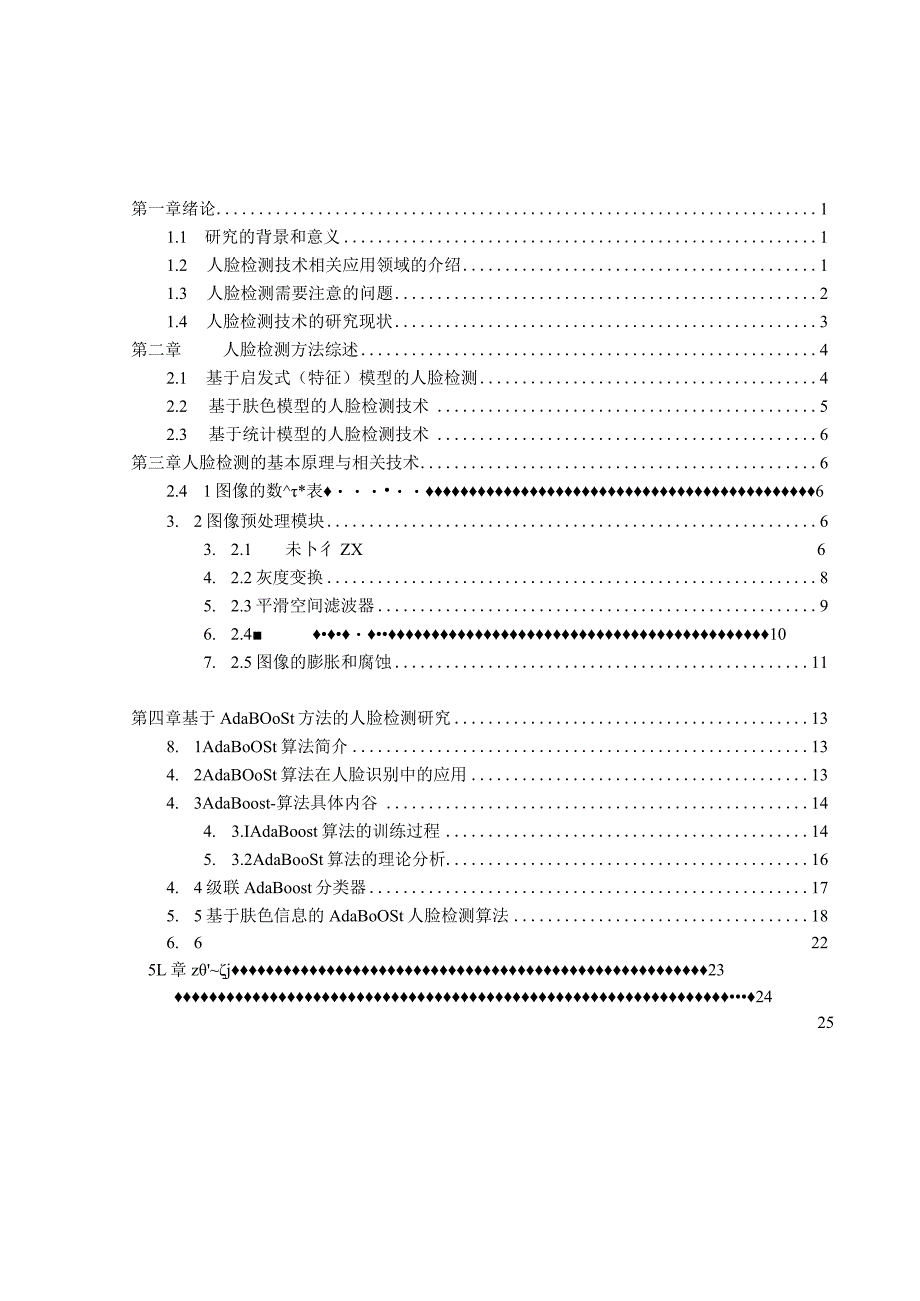 设计-人脸检测算法研究.docx_第3页