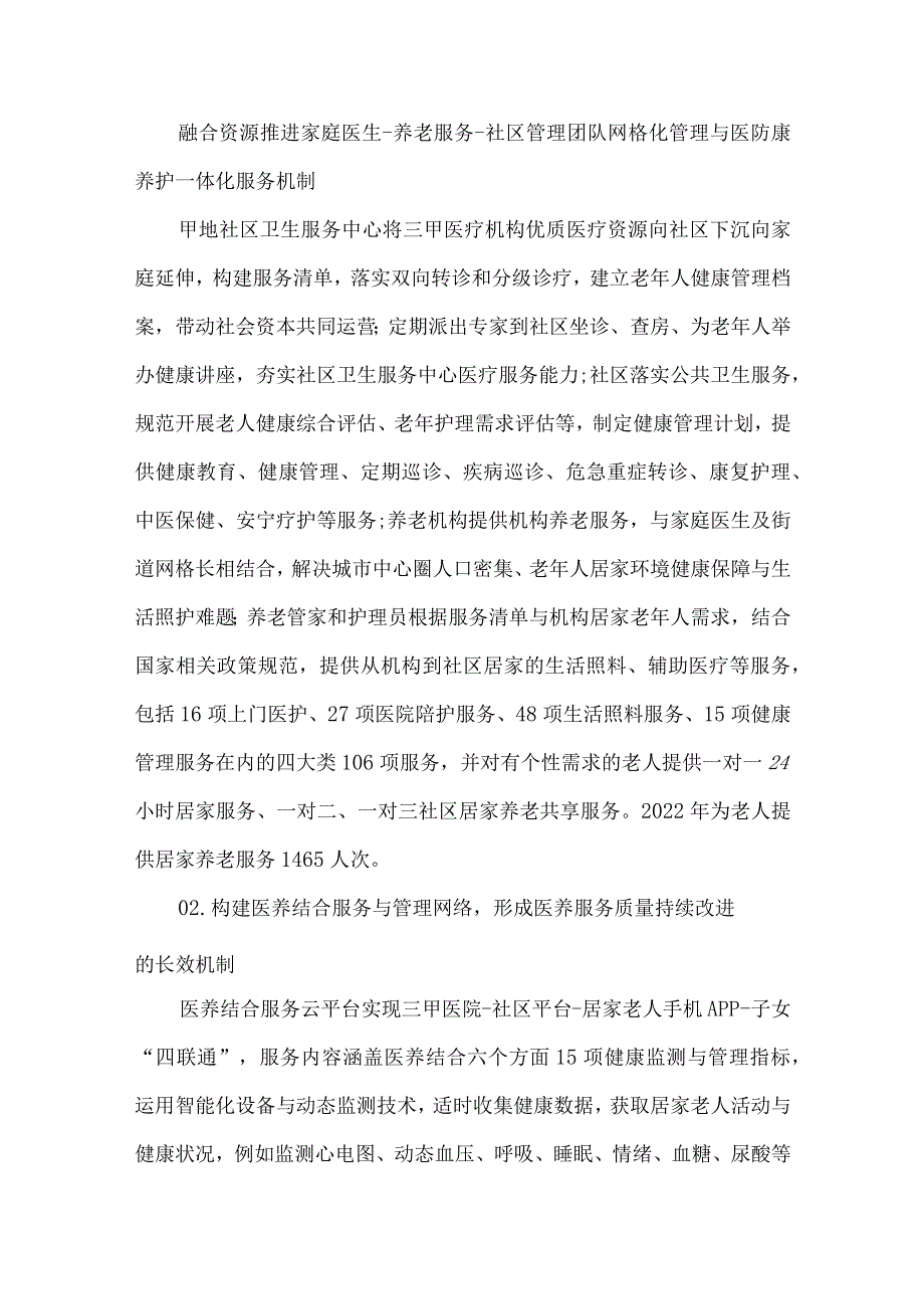 社区卫生服务中心医养结合优秀案例.docx_第2页