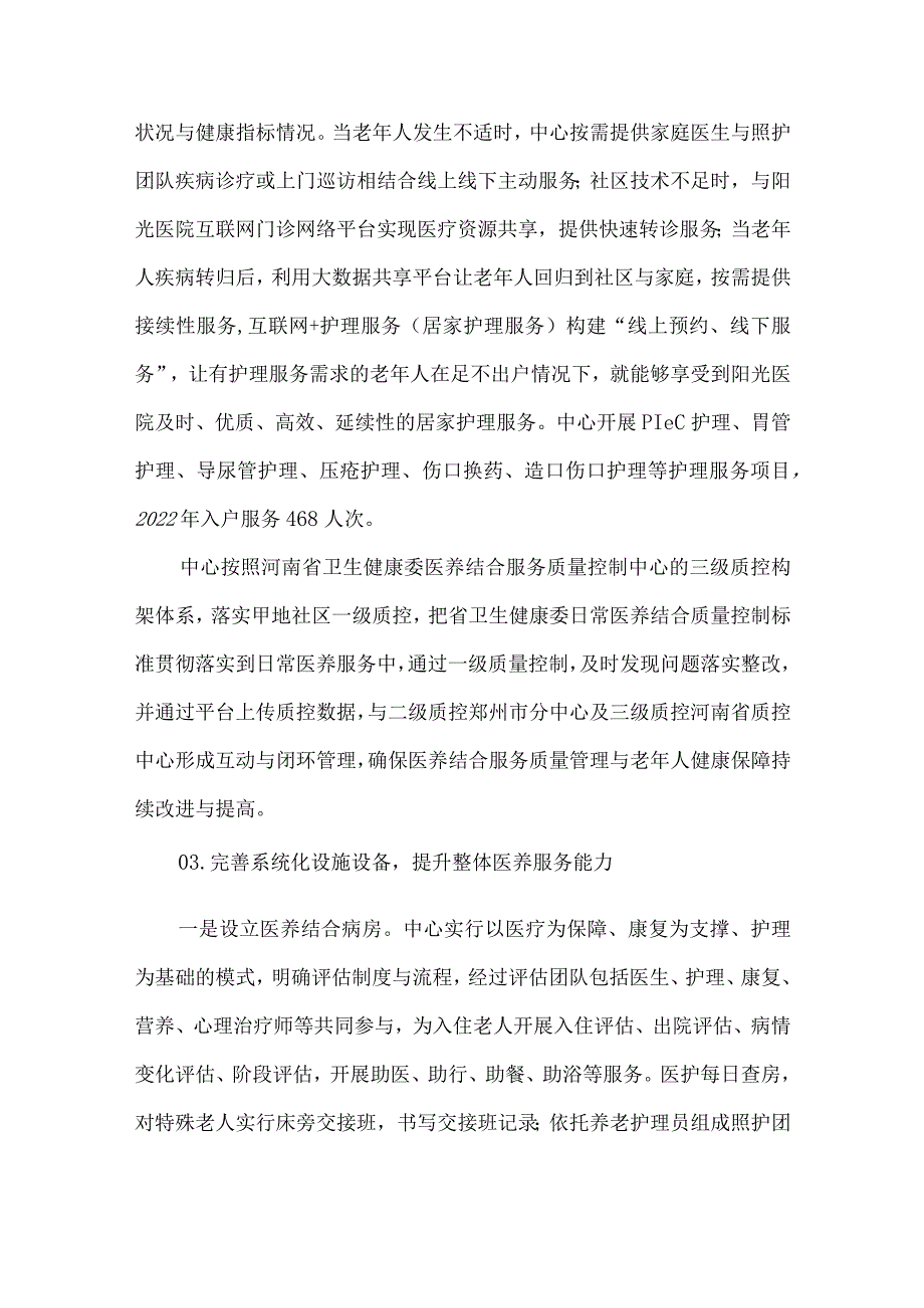 社区卫生服务中心医养结合优秀案例.docx_第3页