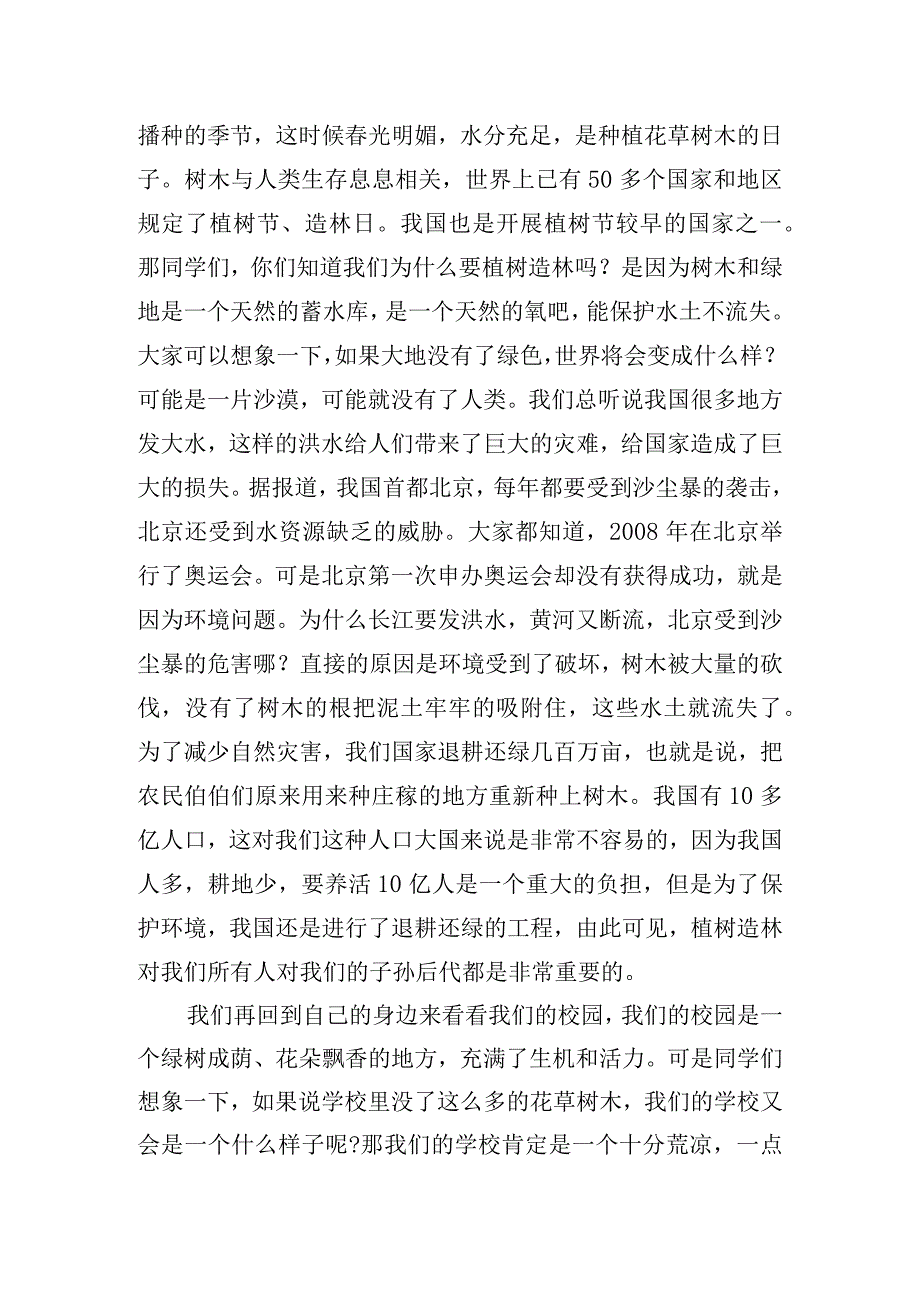 经典植树节上的讲话短篇多章.docx_第3页