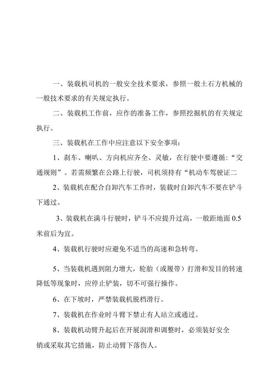 破碎安全作规程.docx_第3页