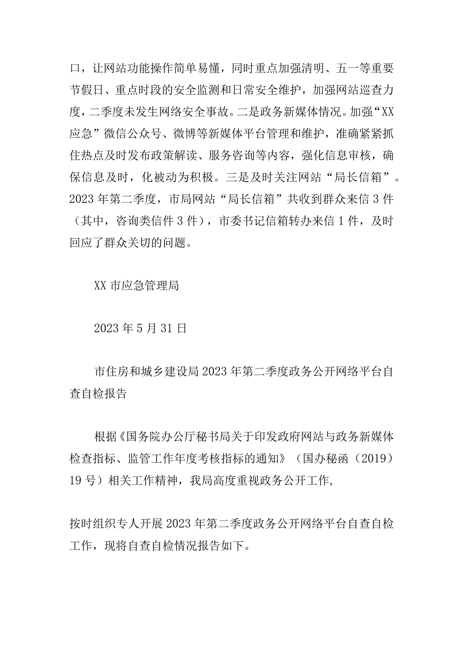 简单自查整改情况的报告二季度范文集.docx_第3页