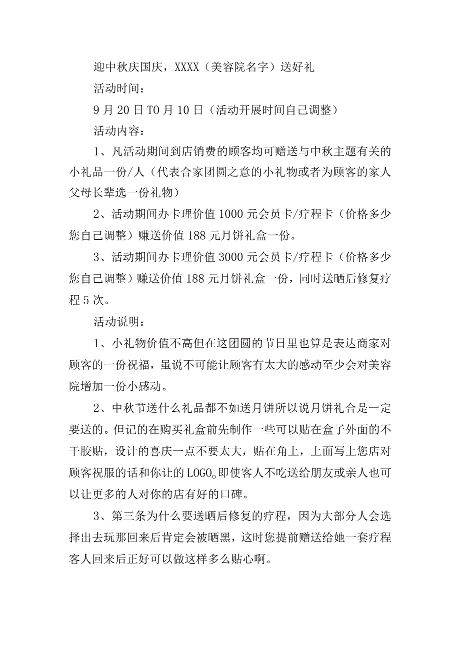 迎中秋庆国庆活动策划方案四篇.docx_第3页