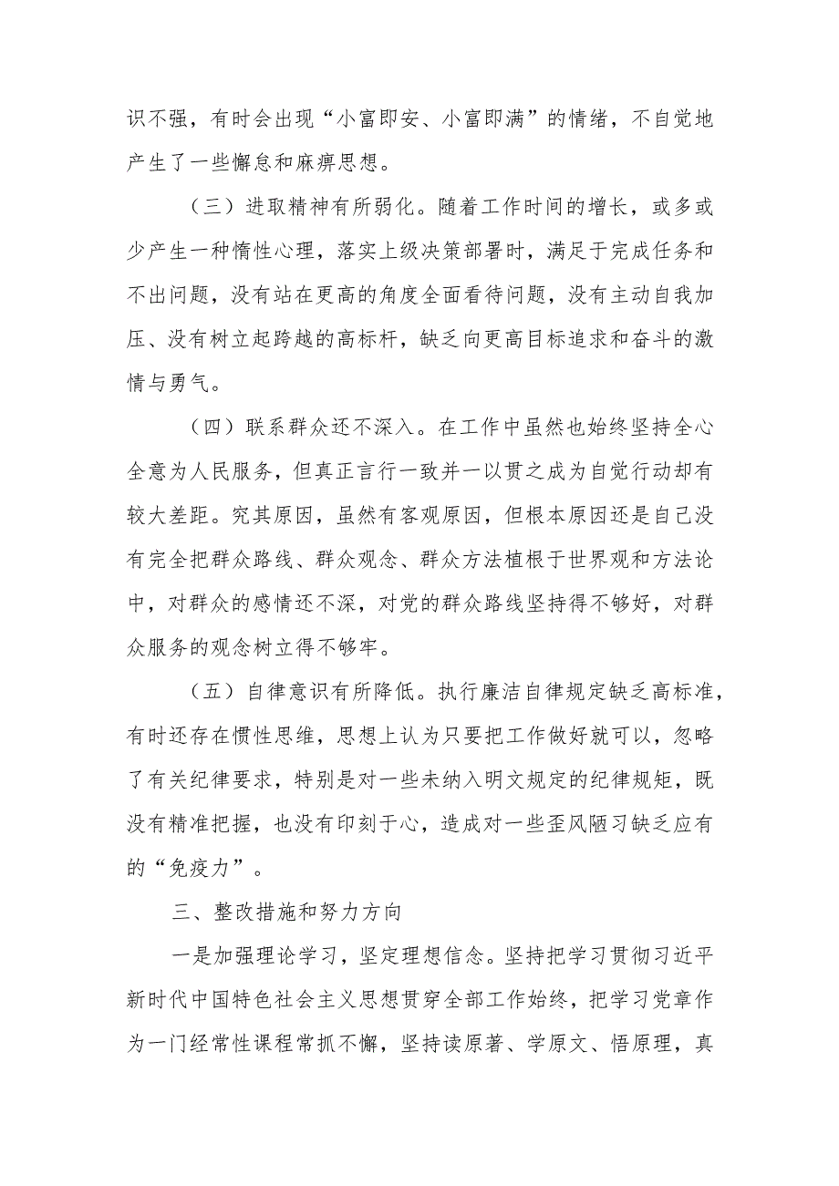 组织委员2023年教育专题组织生活个人检查材料.docx_第3页