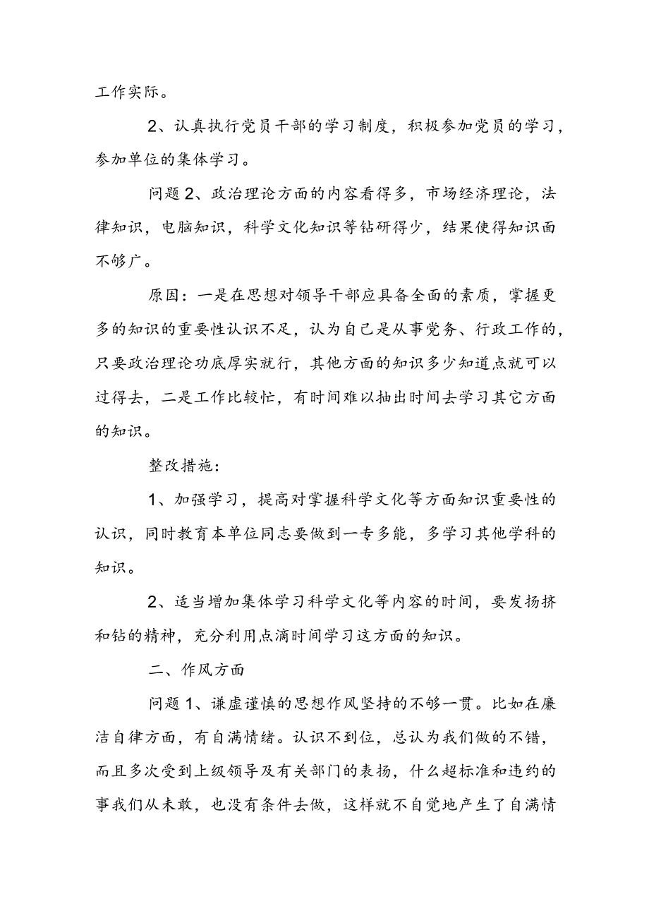 纪律规矩方面存在的问题及整改措施集合4篇.docx_第2页