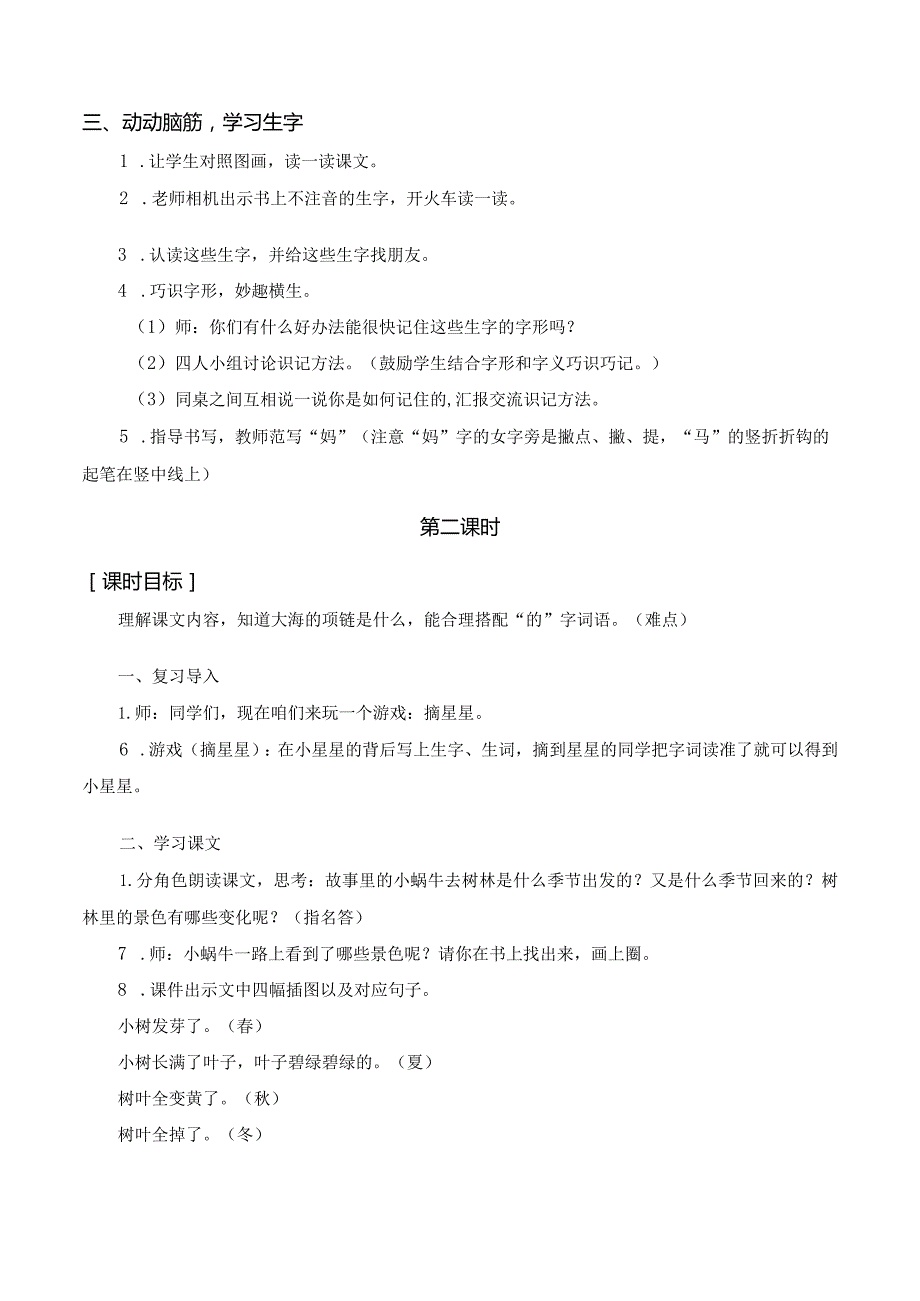 课文14 小蜗牛 一年级上册第8单元（部编版）.docx_第2页