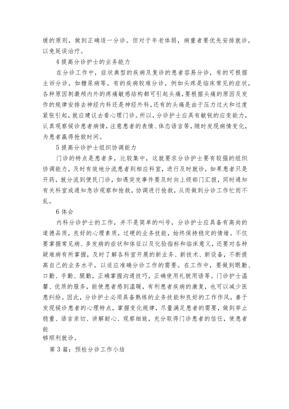 预检分诊工作小结范文2023-2023年度九篇.docx_第3页