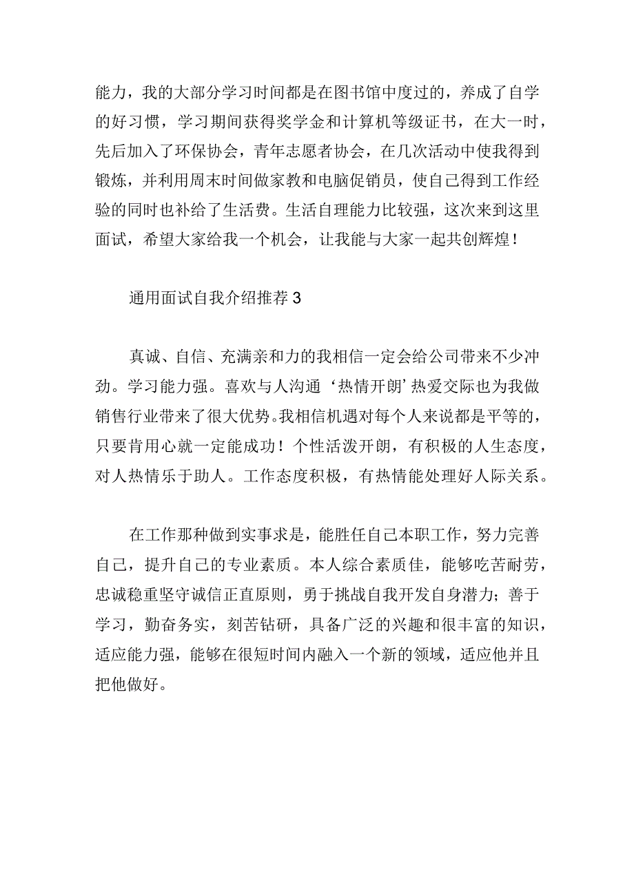 通用面试自我介绍推荐多篇.docx_第2页