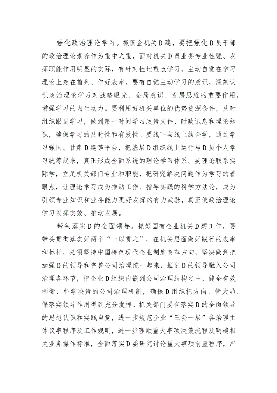 纪委书记在国企党委理论学习中心组专题研讨会上的发言.docx_第2页