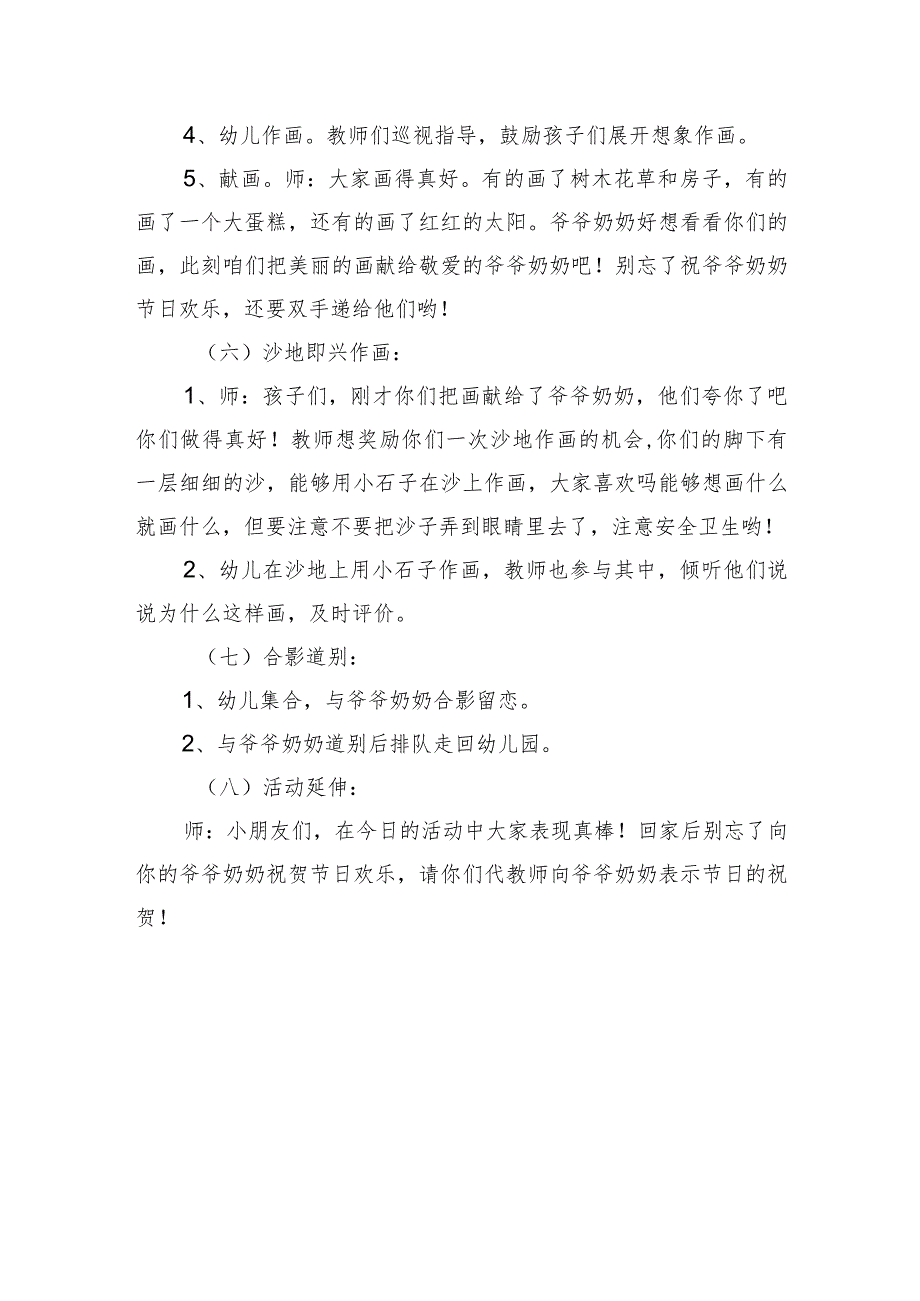 重阳节活动策划方案11.docx_第3页