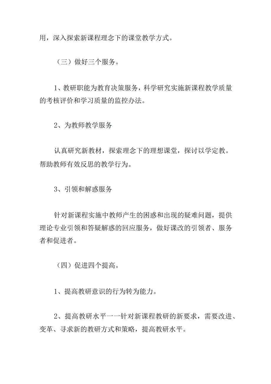 经典有关教研室个人工作计划汇总.docx_第2页