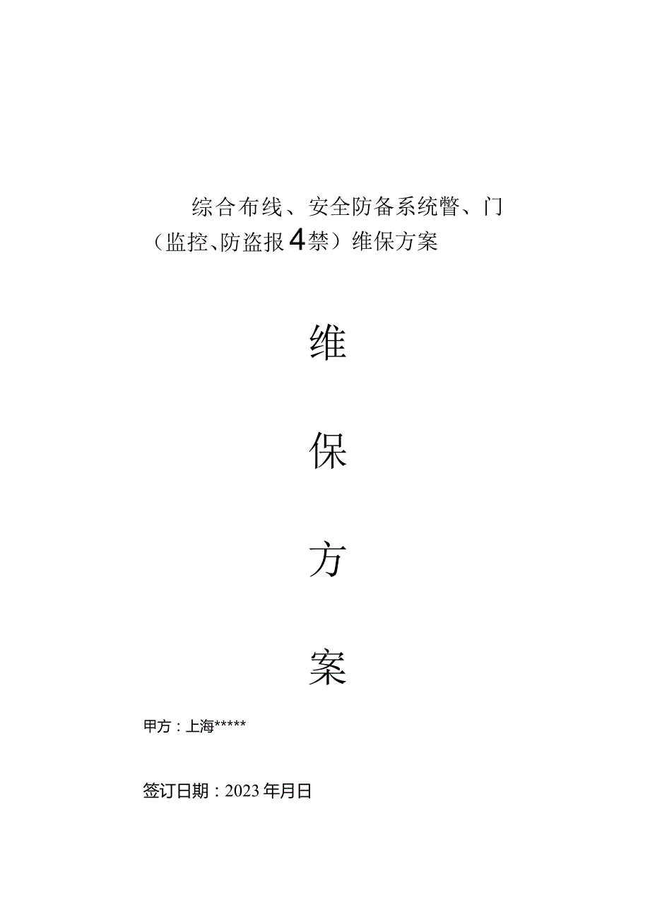 综合布线维护综合案例分享.docx_第1页