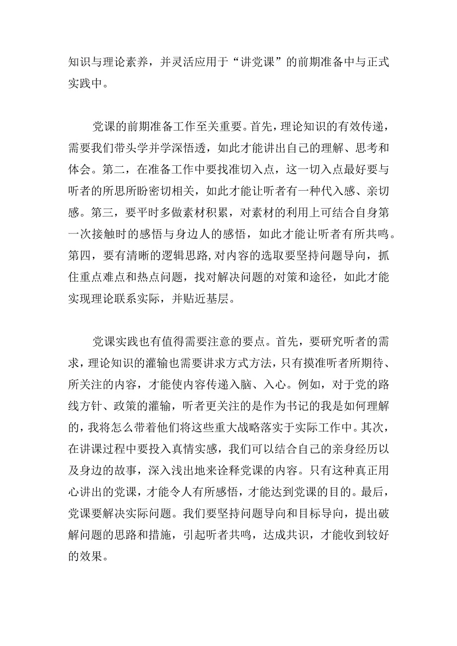 高校学生党支部书记学习贯彻主题教育专题网络培训班心得体会5篇.docx_第2页