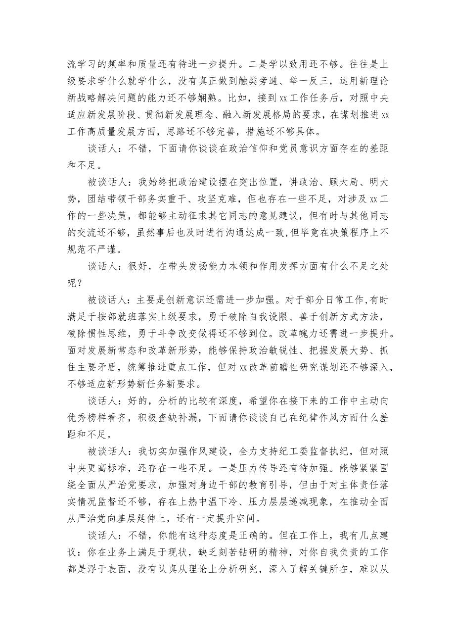 组织生活会谈心谈话记录一对一范文2023-2023年度(精选6篇).docx_第3页