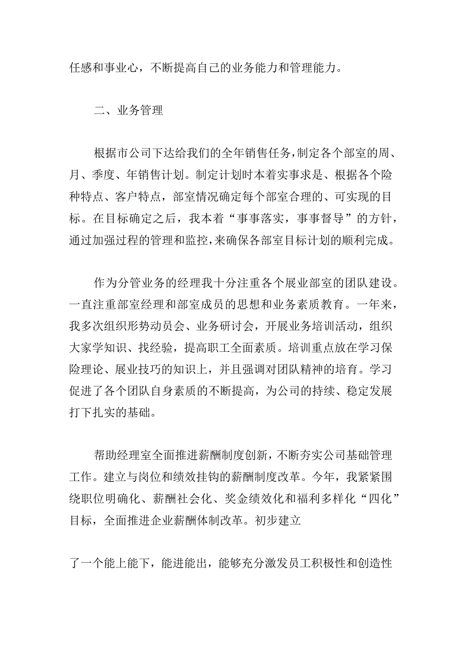 精选个人普通员工年度工作总结.docx_第2页