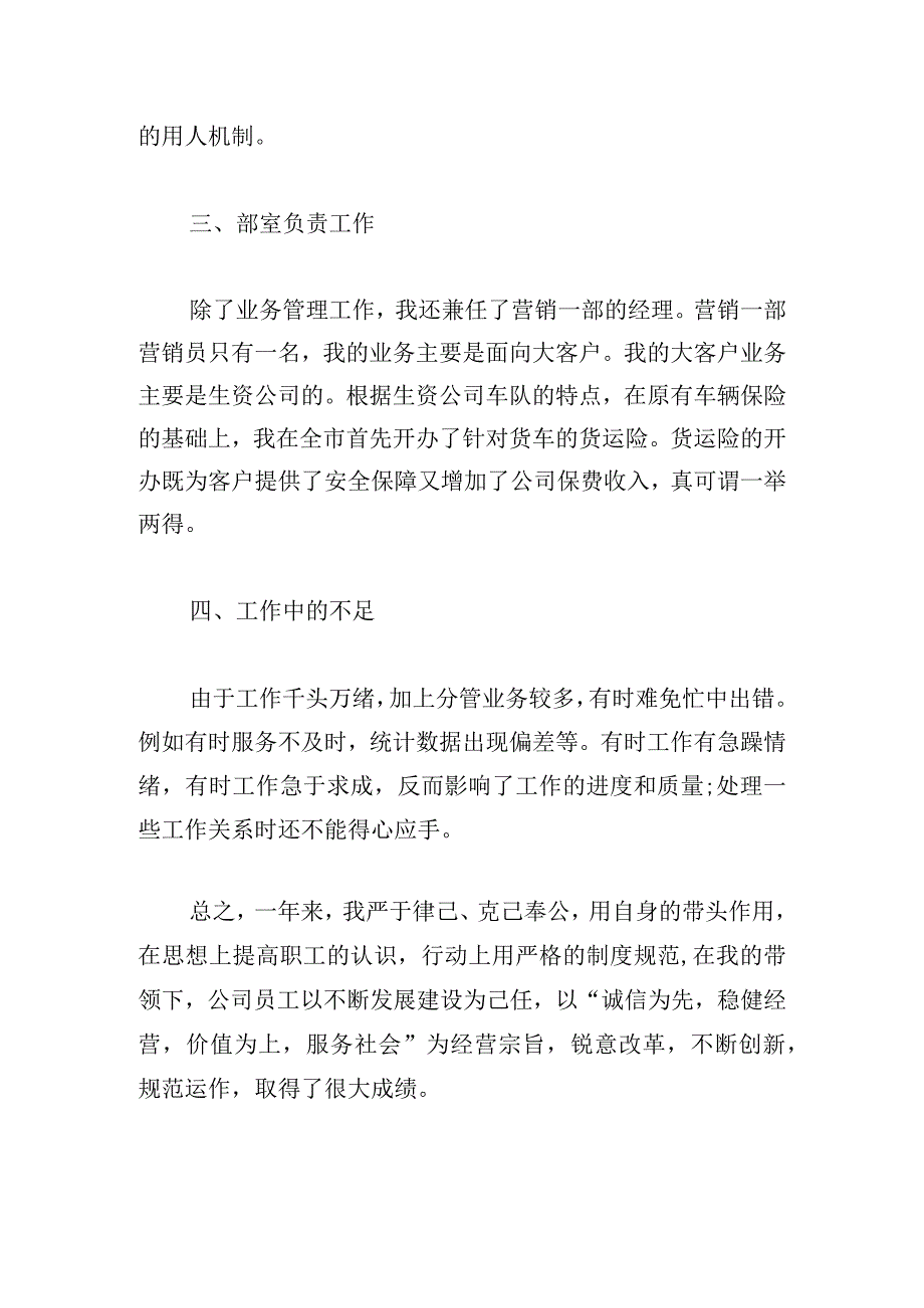 精选个人普通员工年度工作总结.docx_第3页